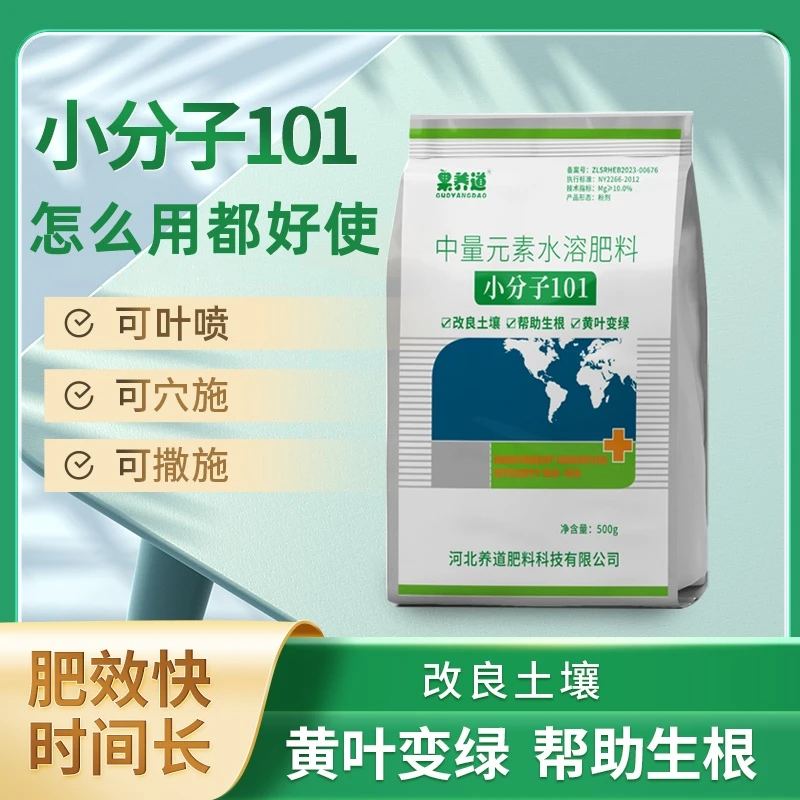 果养道小分子101肥料改良土壤提高肥料吸收利用率增加产量