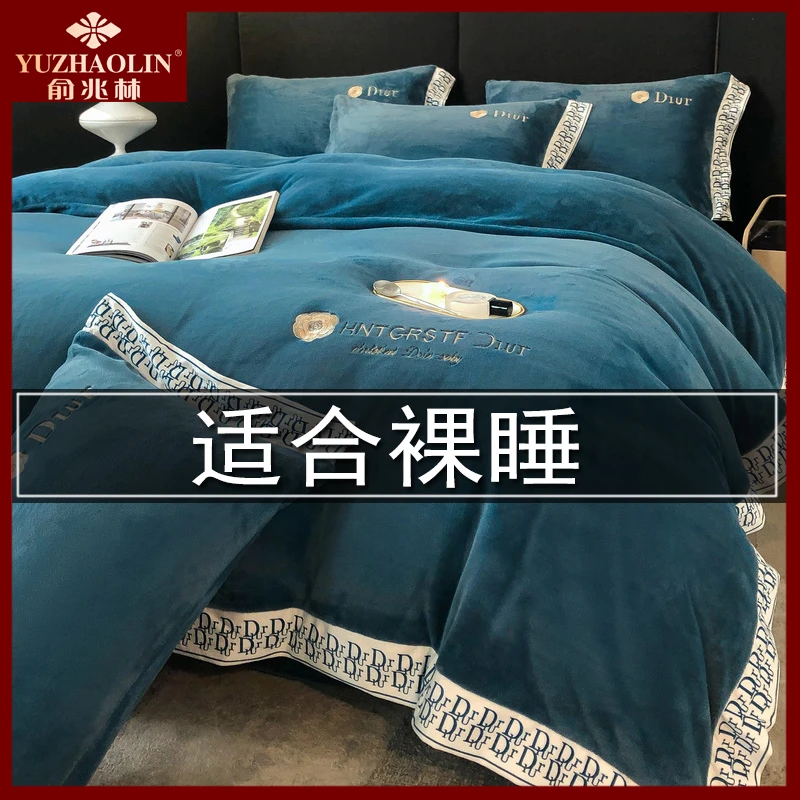 俞兆林A类刺绣牛奶绒床上四件套冬季珊瑚绒加厚保暖床单被套3件套