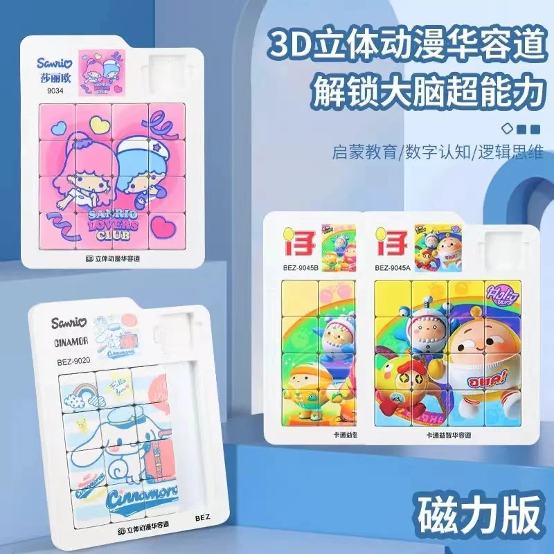 趣味益智3D立体华容道三丽鸥磁铁拼图儿童益智文具萌趣磁吸拼图