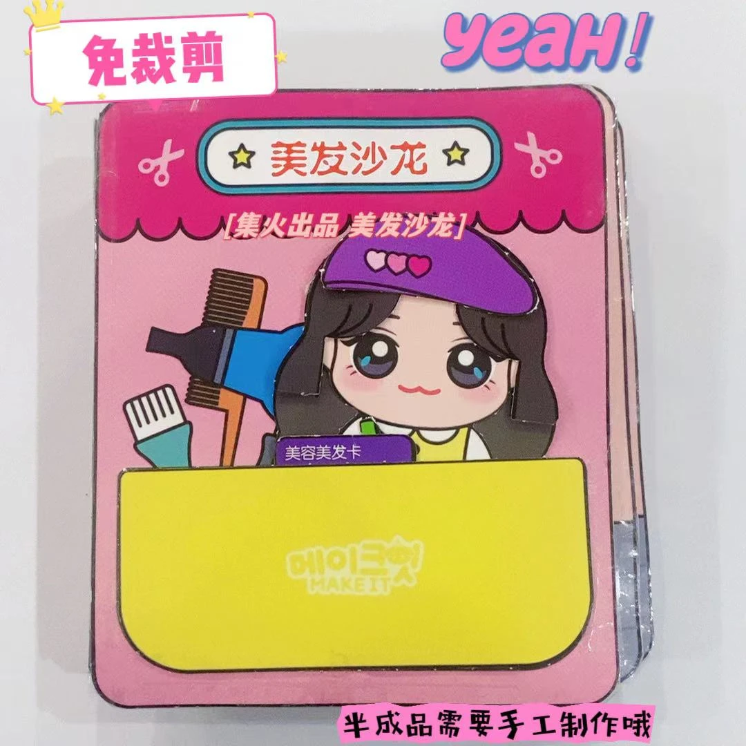 理发店安静书免裁剪换装反复玩豆豆本diy手工迷你屋制作