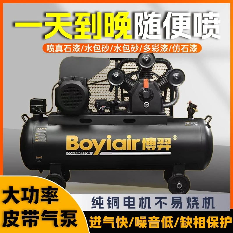 博羿皮带机380V工业级高压气泵大功率空压机无油静音气泵纯铜电机