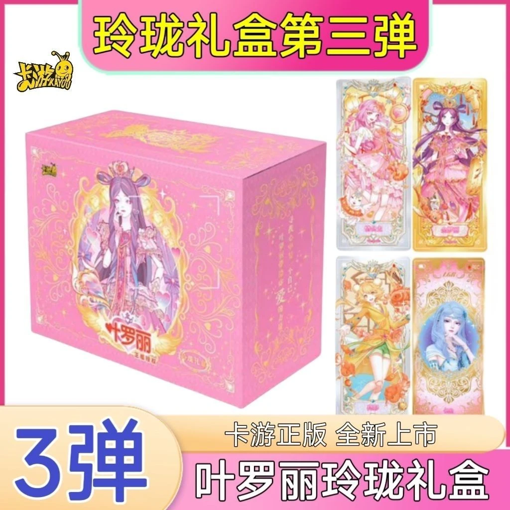 卡游叶罗丽玲珑礼盒第三弹新春限定款卡片礼盒盲盒