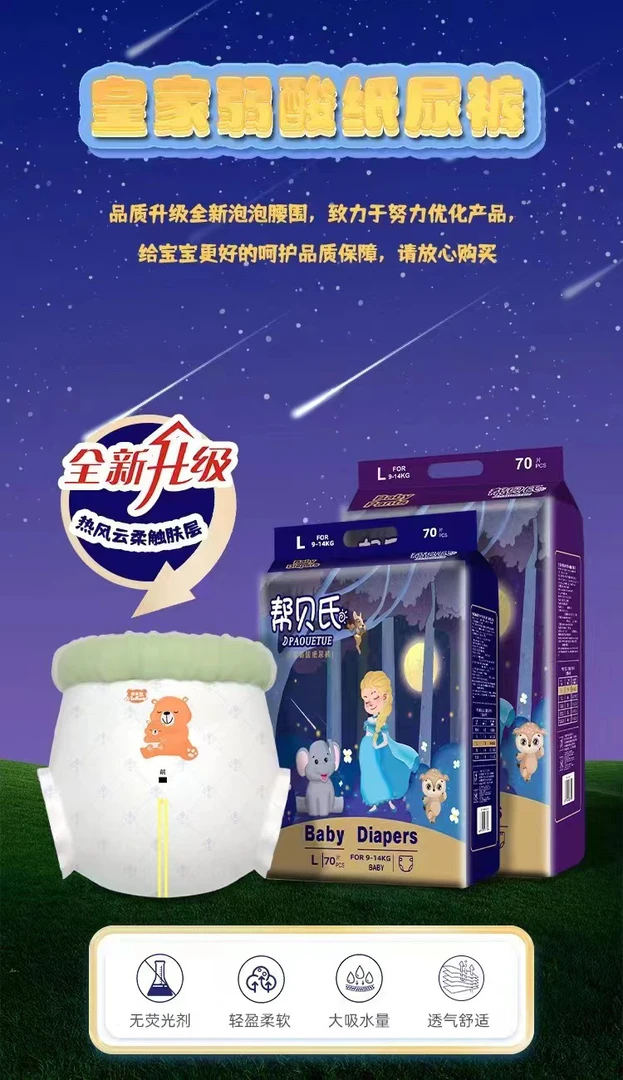 帮贝氏皇家弱酸婴儿纸尿裤拉拉裤柔软 舒适透气实体店发货正品