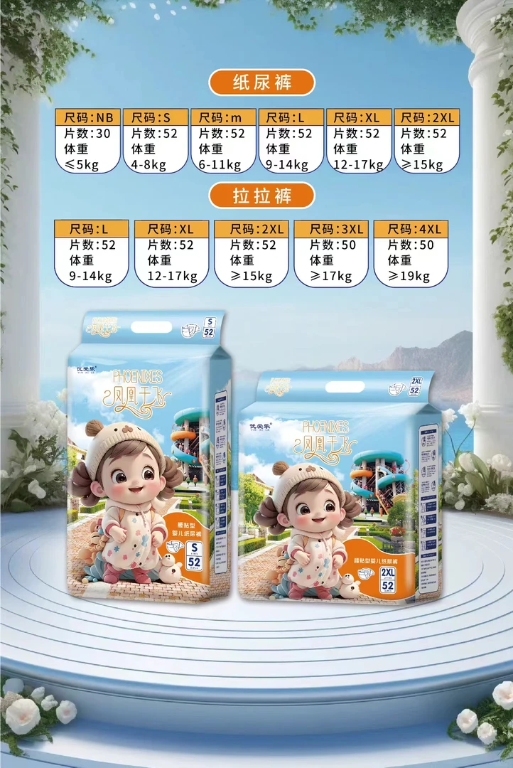 优爱乐凤凰于飞纸尿裤拉拉裤尿不湿实体店发货正品