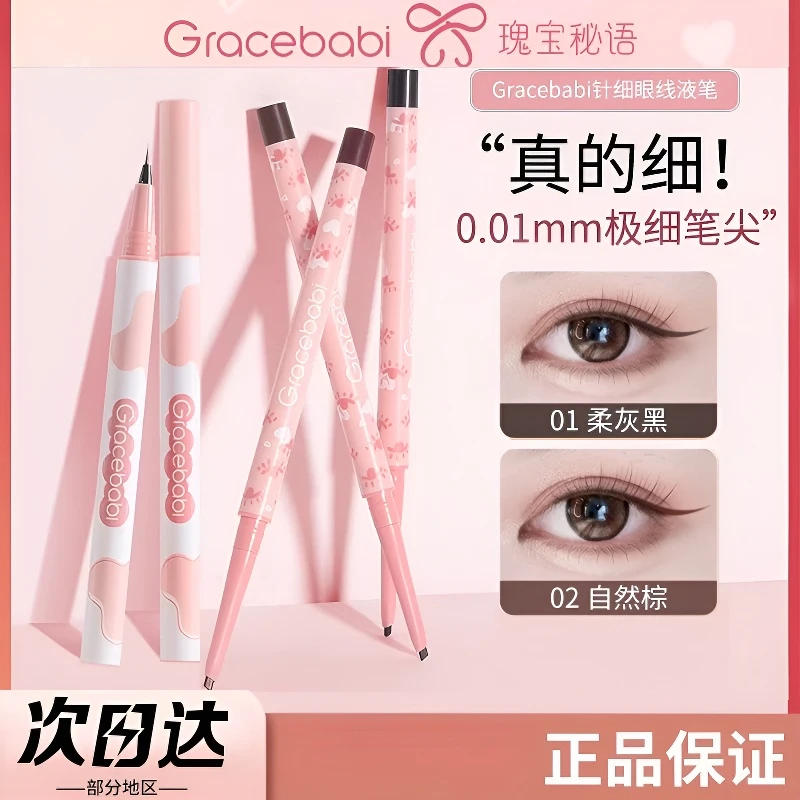 Gracebabi眼线胶笔持久不晕染不脱妆极细液笔卧蚕女防水提亮学生