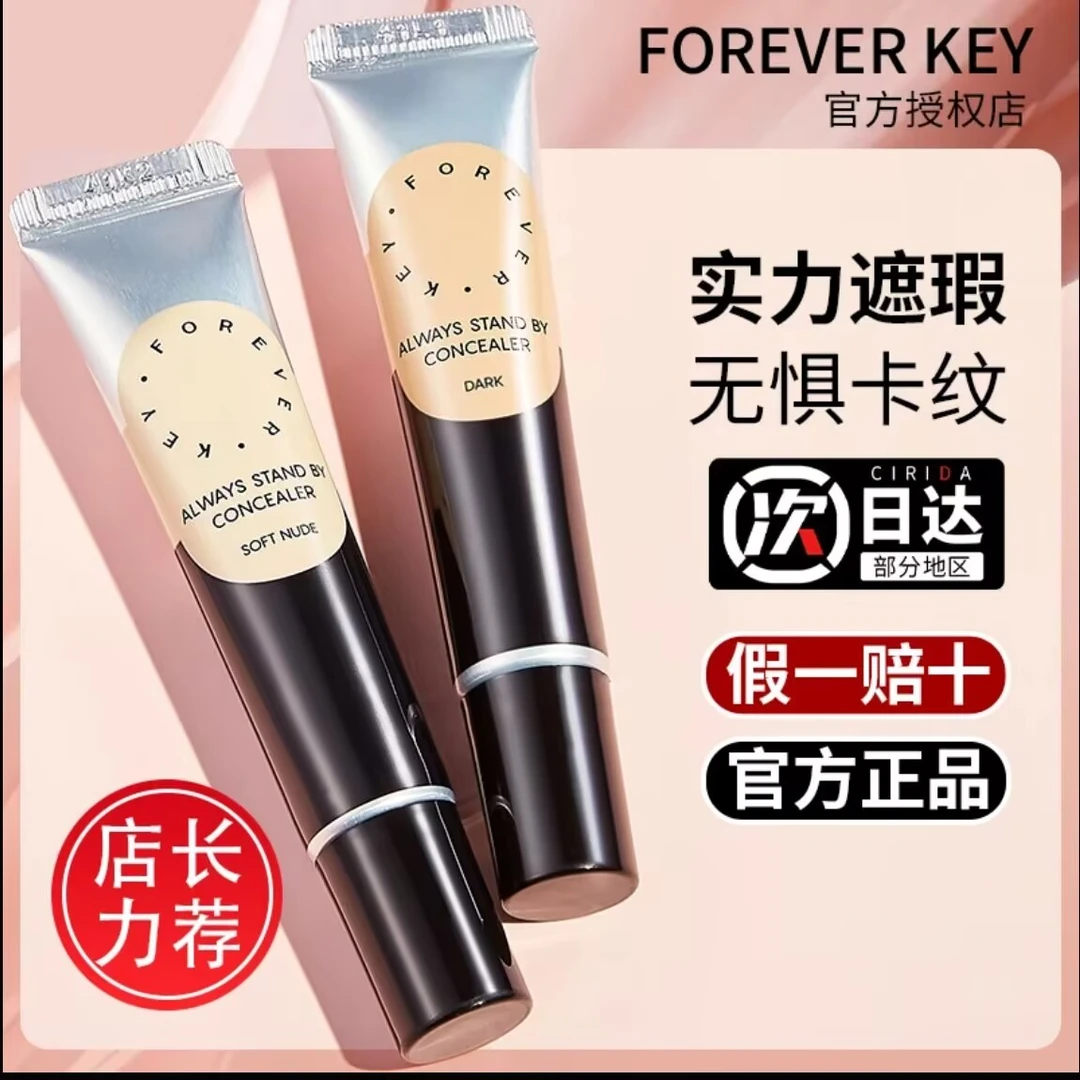 【假一赔三】Foreverkey遮瑕膏遮暇液笔遮盖斑点脸部黑眼圈痘印水光