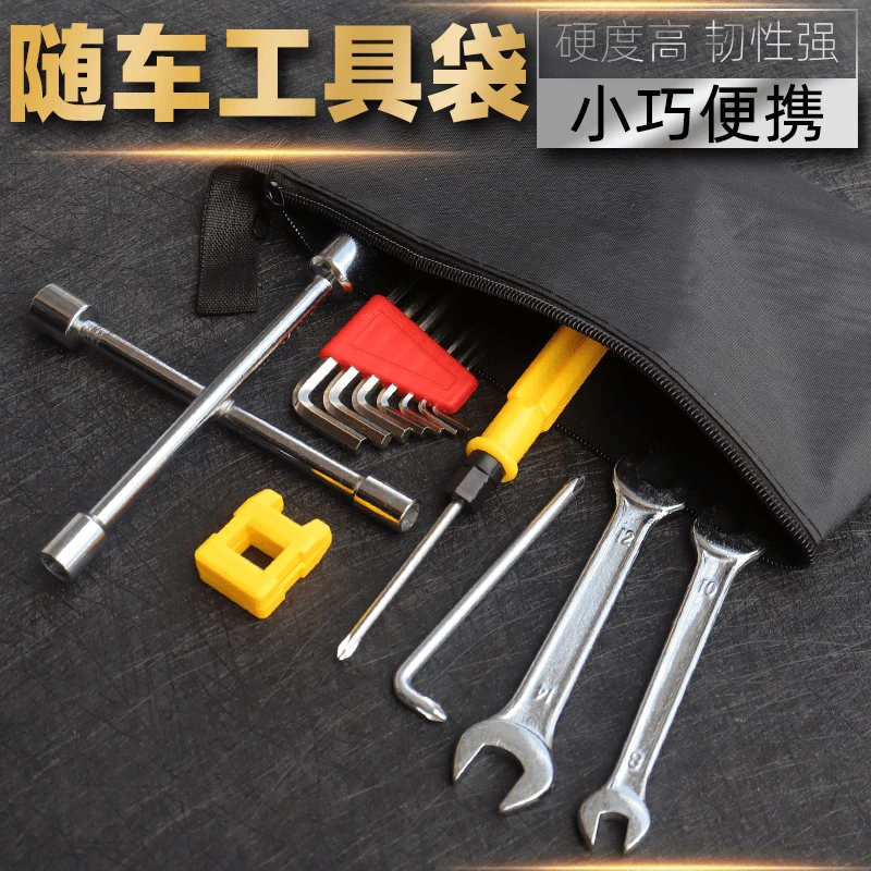 五金电动车随车工具包袋套筒扳手螺丝刀组合套装电瓶车应急工具
