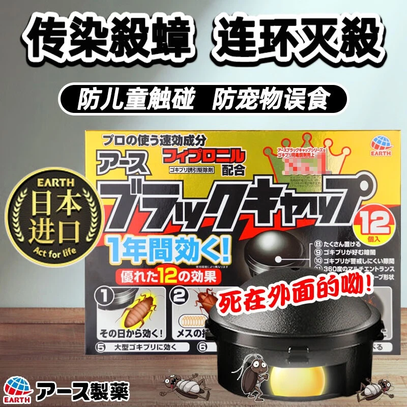 日本进口安速蟑螂药一窝端家用灭杀蟑螂屋小黑屋神器小黑帽12枚