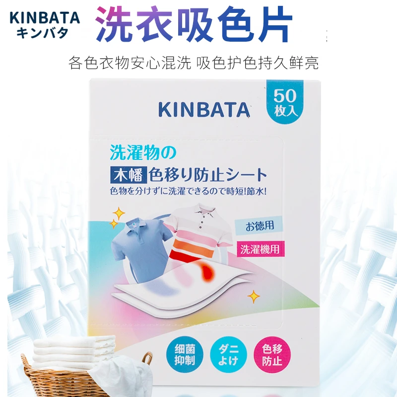 防串色洗衣片吸色片防染色防串染色片衣物色母片50片