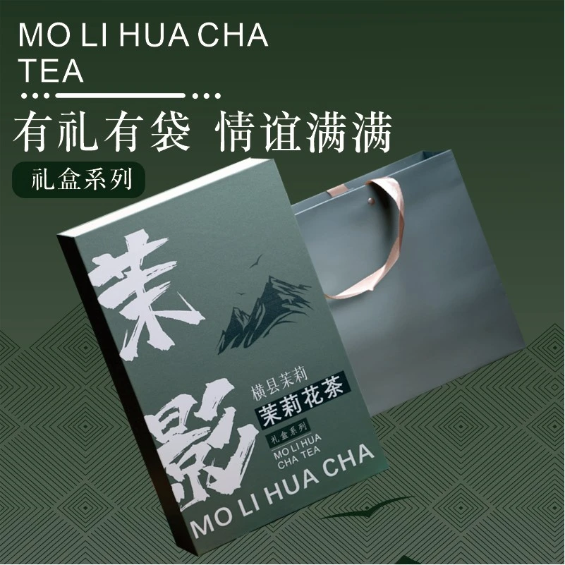 茉莉花茶茶叶礼盒送礼甄选广西横县茉莉新茶花香花茶冷泡好茶250g