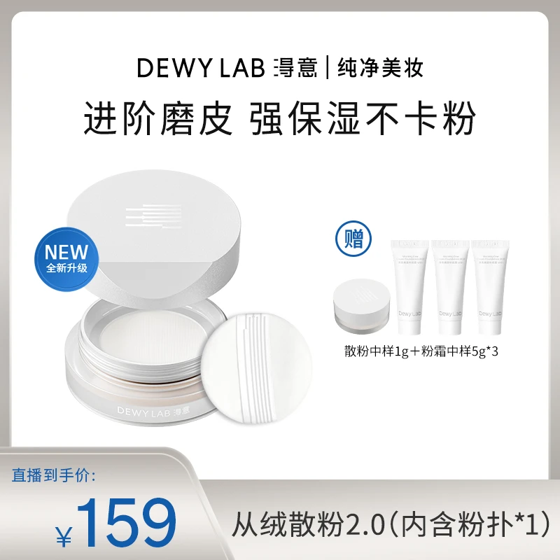 【苗苗专属】Dewy Lab淂意 晨雾散粉持久定妆雾感