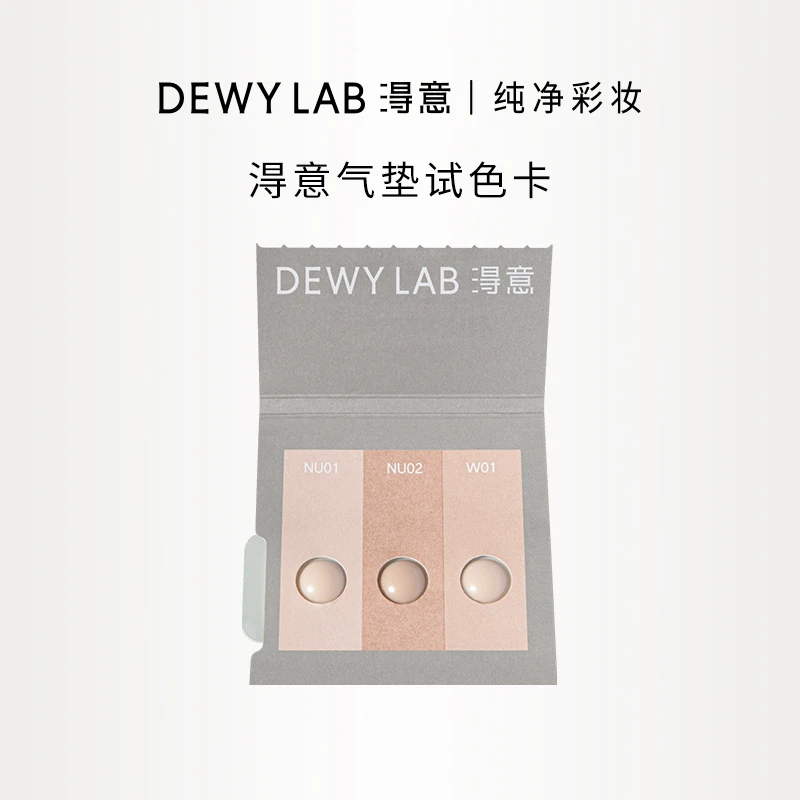 Dewy Lab淂意 新鲜气垫试色卡0.15g*3【GWP】