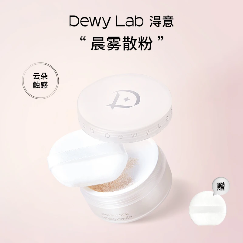 【琦儿专属】淂意/淂易 晨雾散粉 持久定妆控油