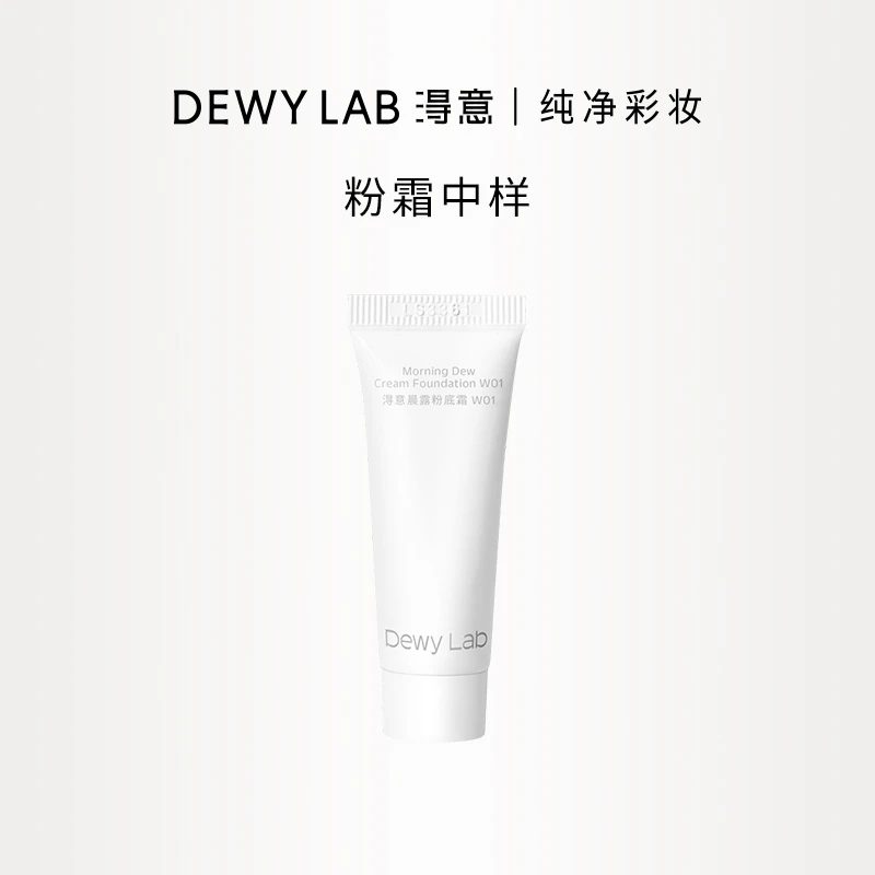 Dewy Lab淂意 晨露粉霜2.0 5g 粉底膏旅行装中样 C-01柔粉白【GWP】