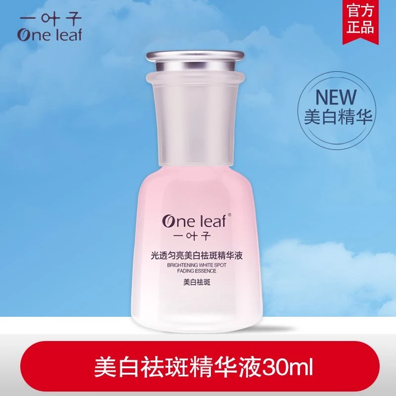 一叶子烟酰胺光透匀亮精华液30ml 美白淡斑精华