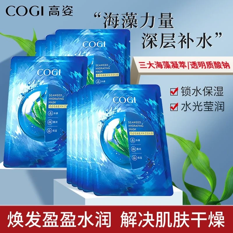 高姿海藻沁润补水面膜巨补水保湿敏感肌提亮肤色平价贴片面膜男女