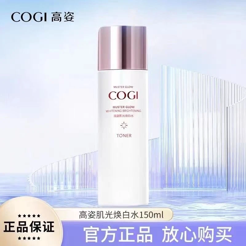 高姿肌光焕白水美白亮肤水祛斑保湿滋润爽肤水提亮肤色补水150ml