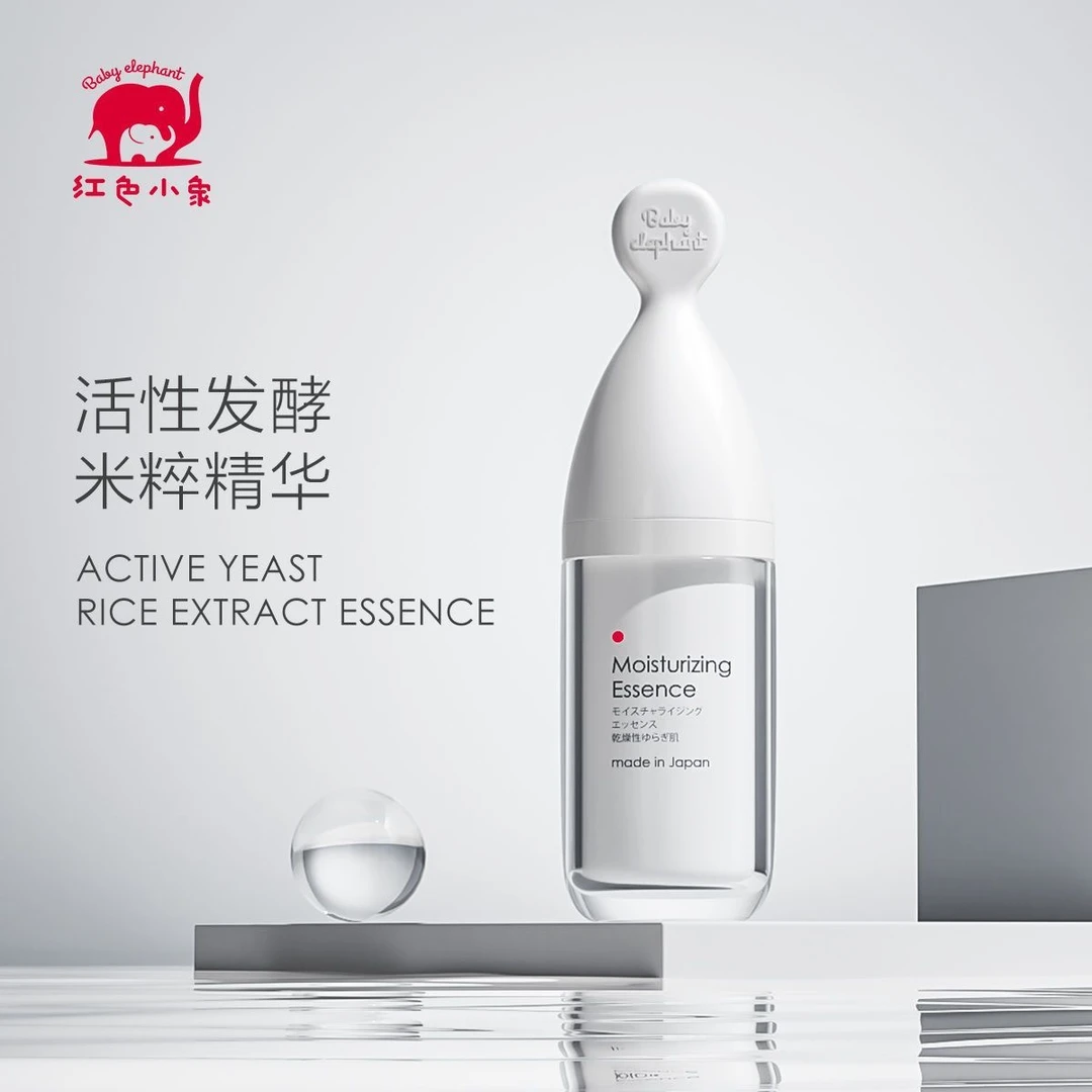 红色小象南极冰川精华液30ml