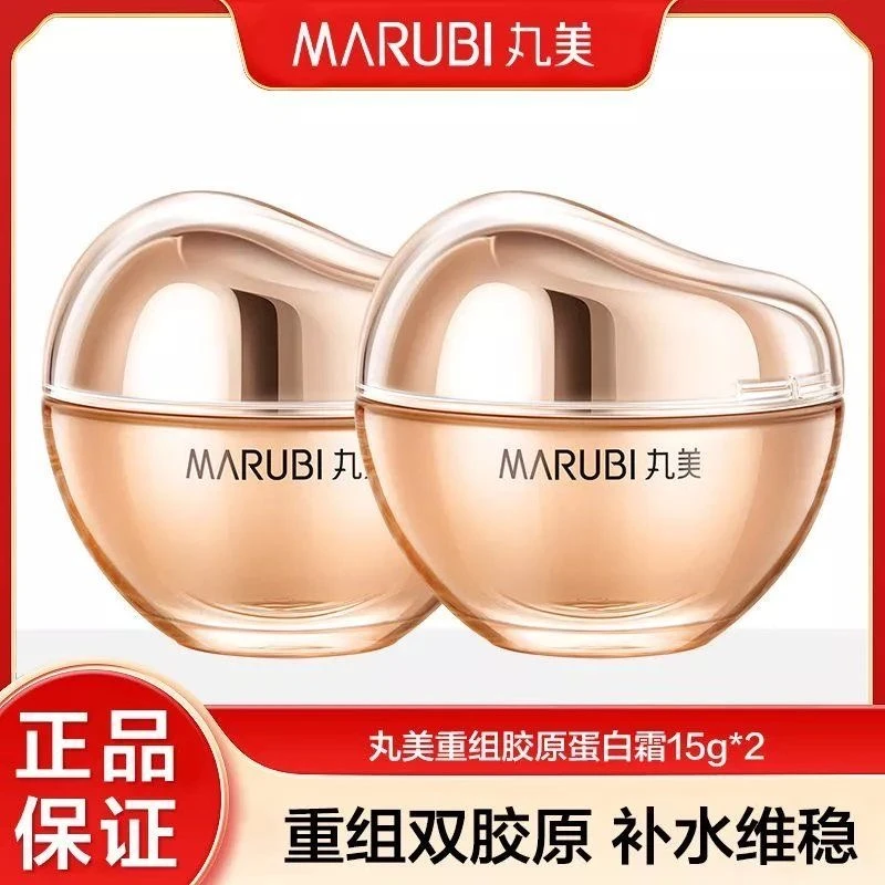 【发两瓶】丸美重组胶原蛋白面霜 双胶原面霜紧致保湿舒缓霜15g*2