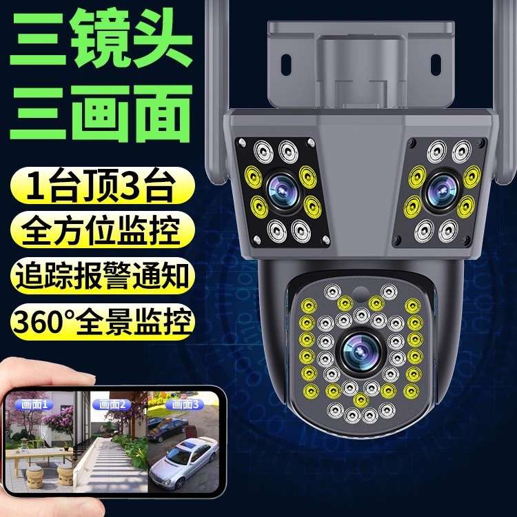 三镜头全景高清夜视WiFi室外防水监控摄像头无线远程语音对讲监控