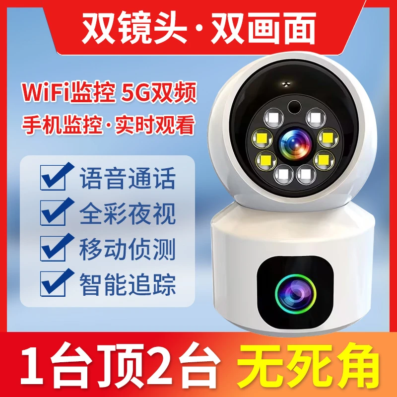 双画面WiFi双向语音对讲插电监控摄像机无线远程高清夜视全景旋转