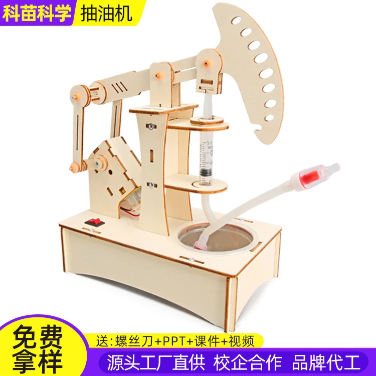 抽油机科技小制作儿童科学实验教幼小学生手工diy材料包简单操作