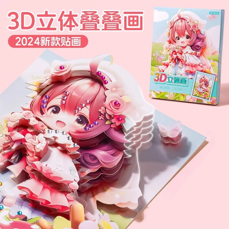 新品叠叠画儿童立体手工diy贴画纸相框画制作女孩玩具拼装益智