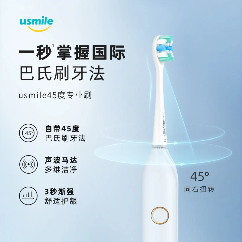 准新品  usmile 电动牙刷 45°声波马达多维洁净牙刷