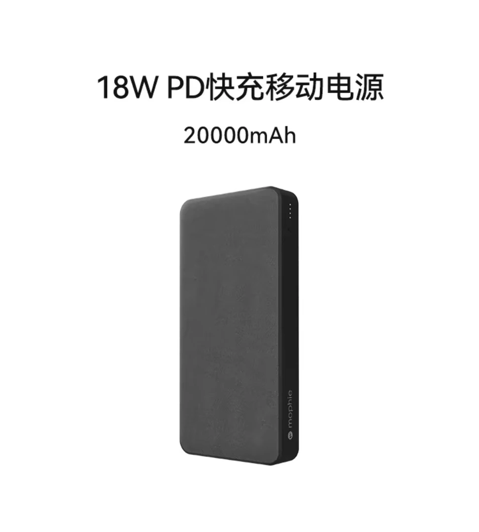 95新 Mophie 摩尔菲充电宝 20000毫安PD快充18W移动电源 没包装