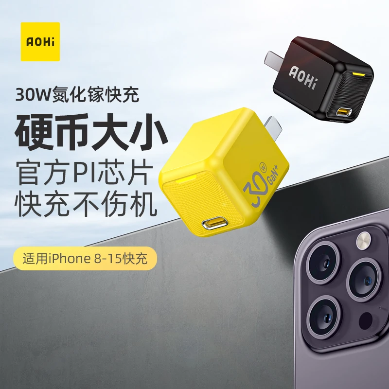 准新品 Aohi奥海 30W氮化镓 充电器 AOC-C001