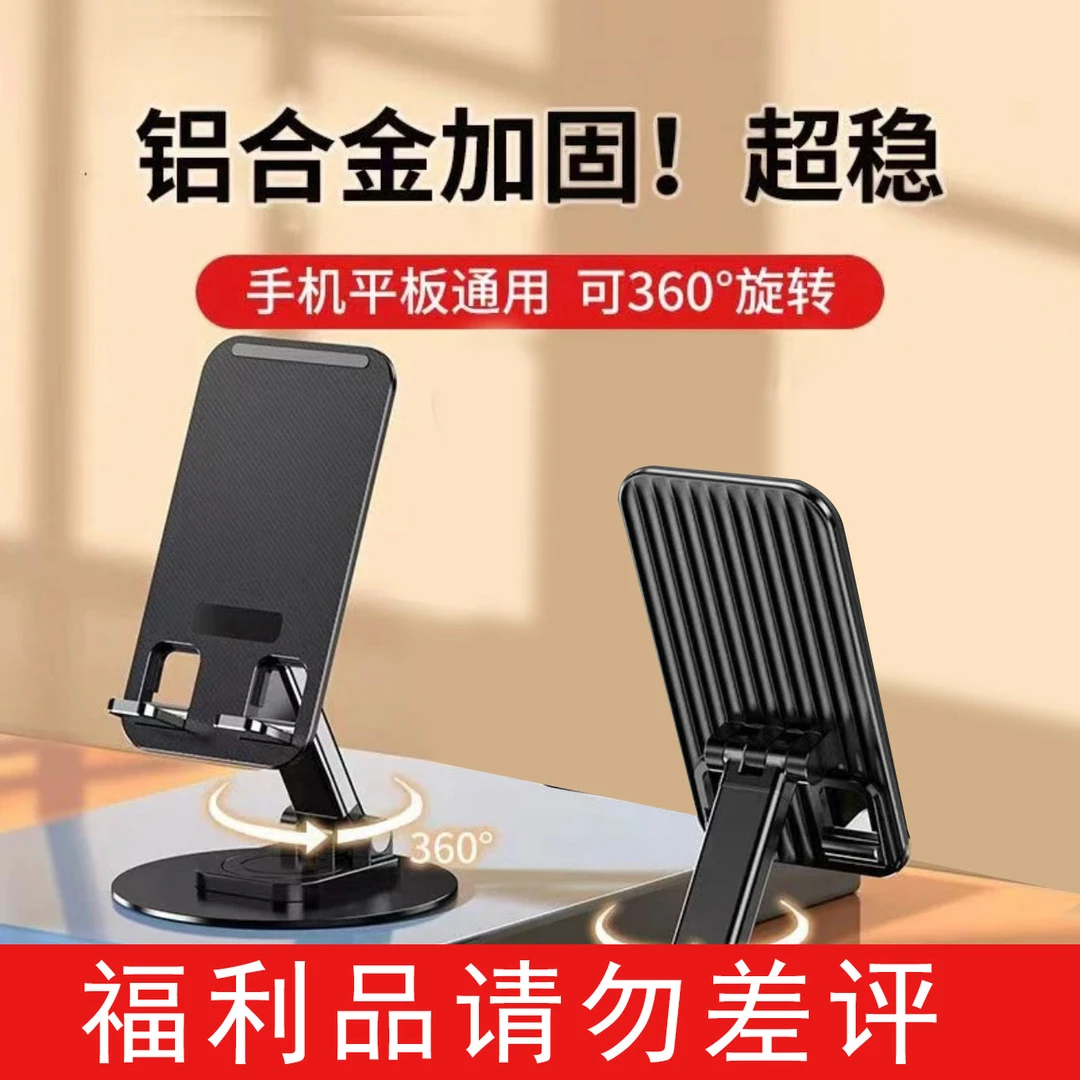 全新未使用  手机支架铝合金底座旋转折叠懒人支架