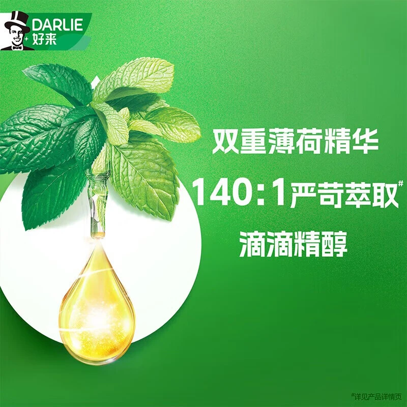 DARLIE/好来双重薄荷牙膏黑人牙膏经典清新口气大容量家庭实惠