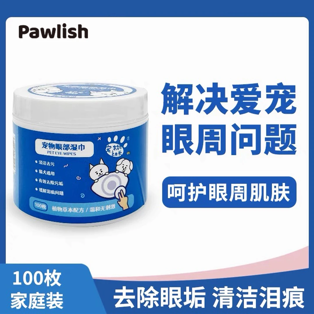 泪痕湿巾猫狗通用眼部专用湿巾擦泪痕清洁改善舒缓去污清除温和