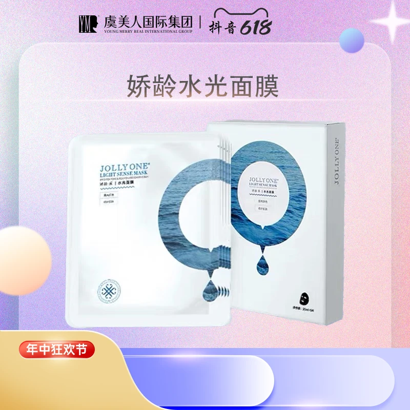 JOLLYONEJOLLYONE水光面膜片保湿舒缓温和滋养