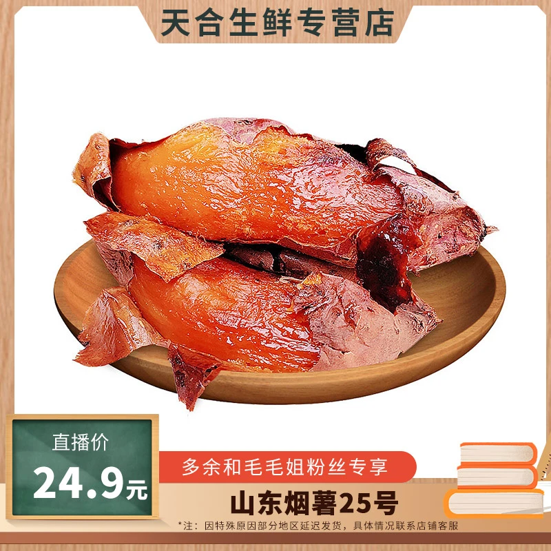 【礼遇中秋】山东烟薯25号红心蜜薯4.5斤新鲜优选番薯农家自种红薯