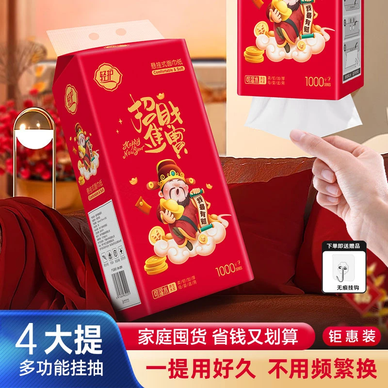 轻护悬挂式抽纸4层印花纸巾底部抽纸家用面巾纸4提家庭装