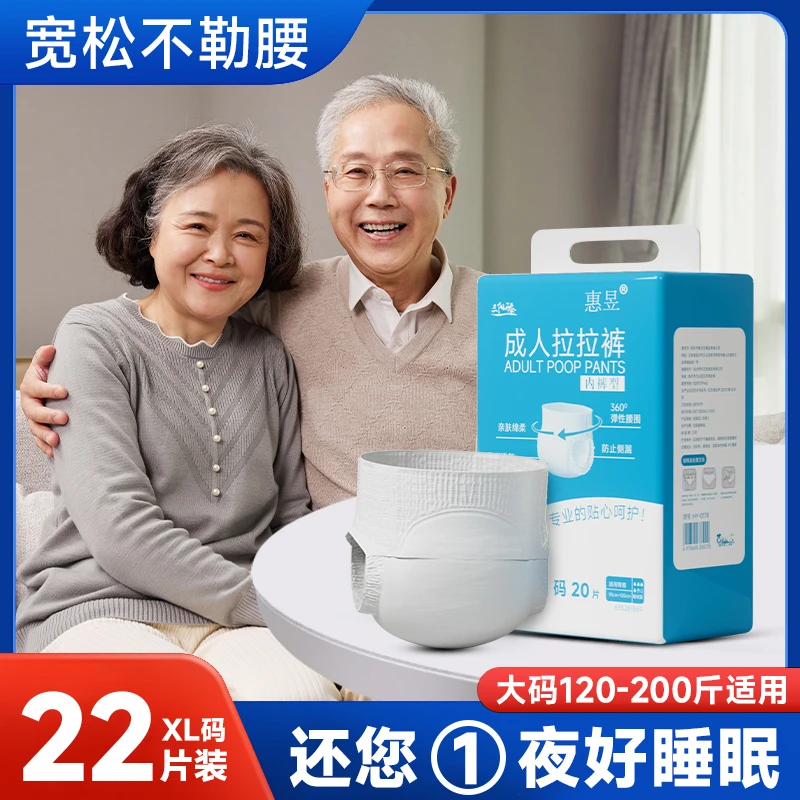 惠昱成年拉拉裤老人男女通用加厚防侧漏干爽绵柔尿不湿一次性尿裤