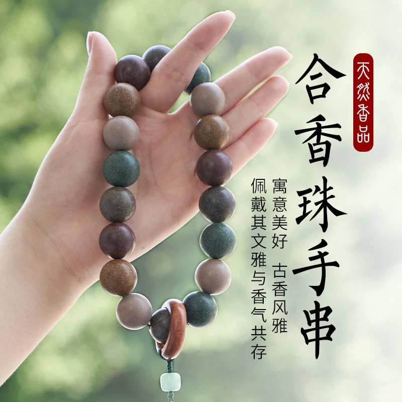 五行古法合香珠手串五方贵人真气手持纯天然香方药材国风手工制作