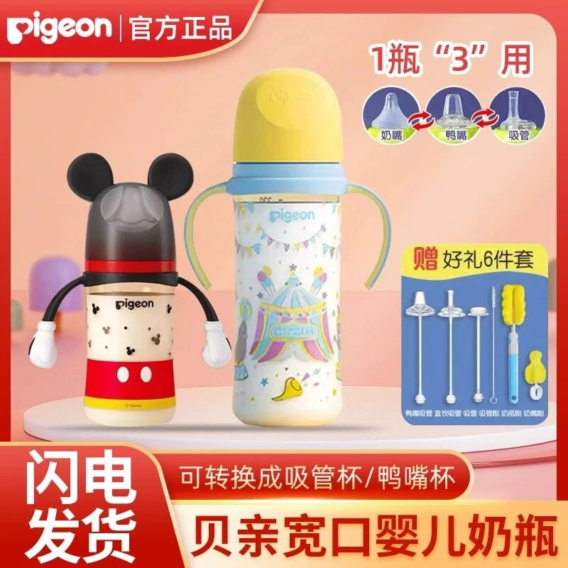 贝亲奶瓶ppsu迪士尼彩绘奶瓶新生儿奶瓶0-12个月防帐气防摔宽口径
