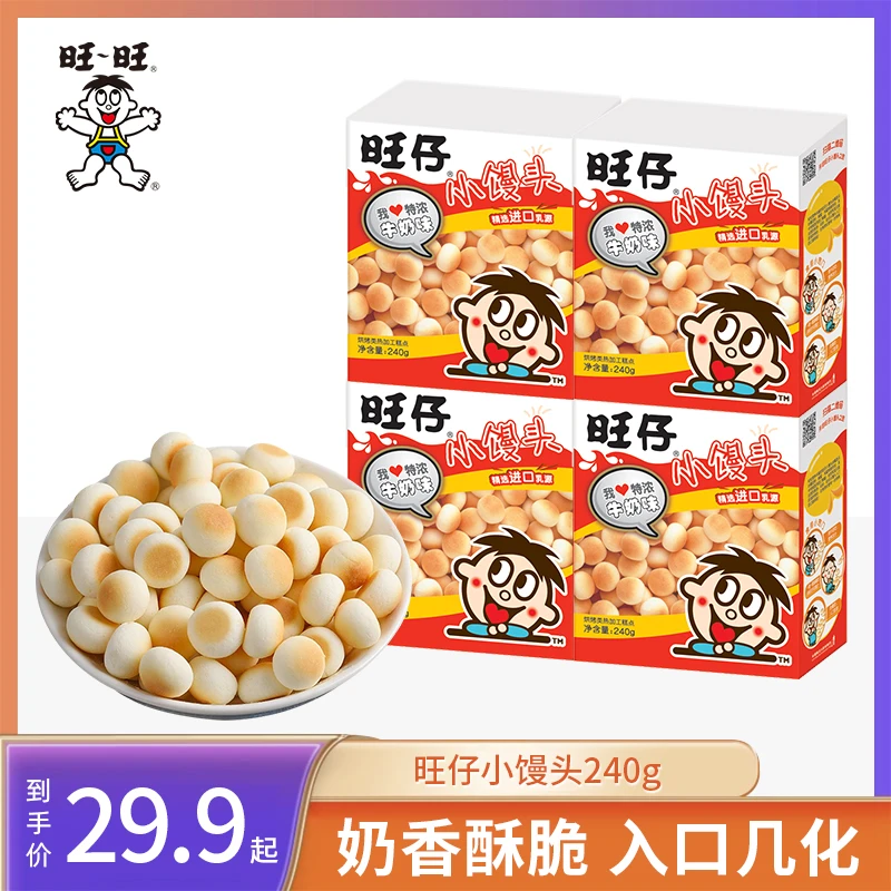 旺旺旺仔小馒头240g原味特浓牛奶味休闲零食儿童小馒头点心
