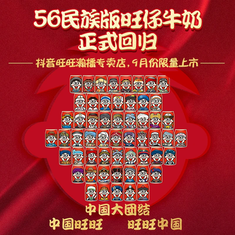 【主播推荐】旺旺旺仔经典牛奶245ml*12罐装56民族版学生礼盒整箱