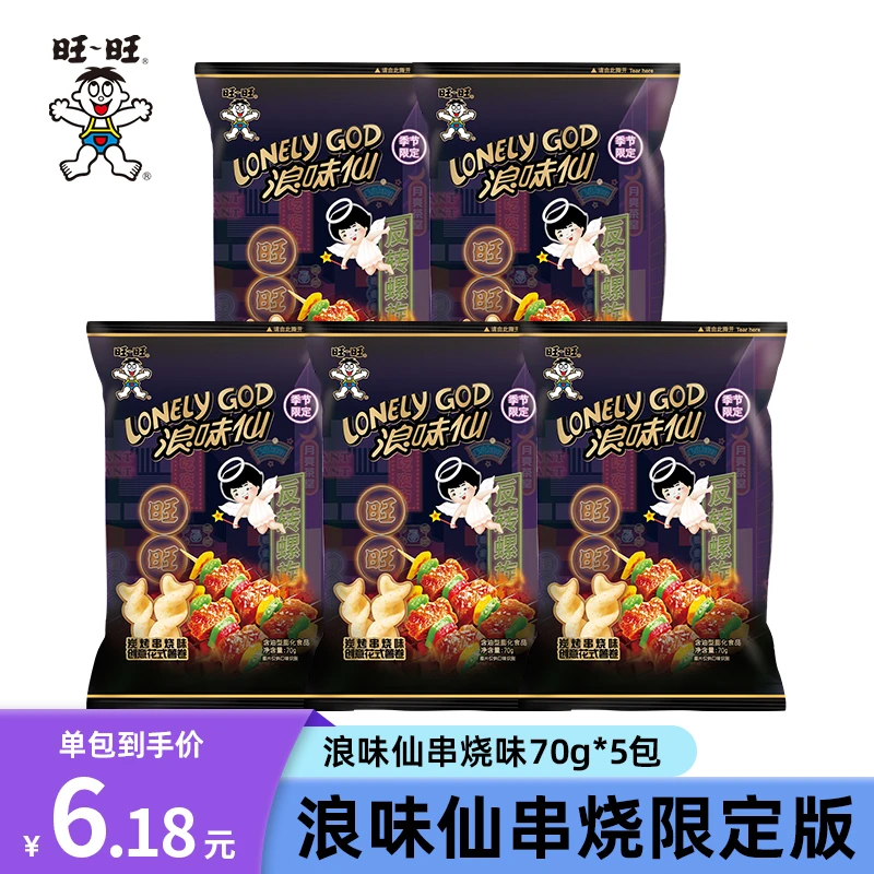 旺旺小小酥章鱼小丸子味新口味大米饼鸡排味浪味仙串烧休闲零食LT