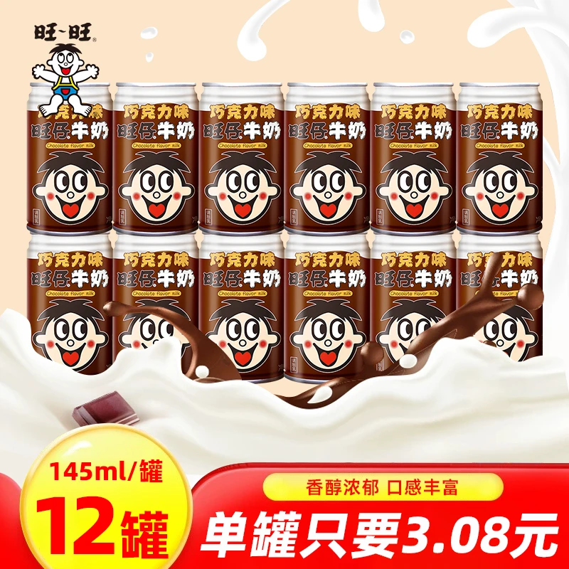 旺旺旺仔牛奶145ml铁罐巧克力奶优质香醇浓郁奶味儿童每日牛奶LT