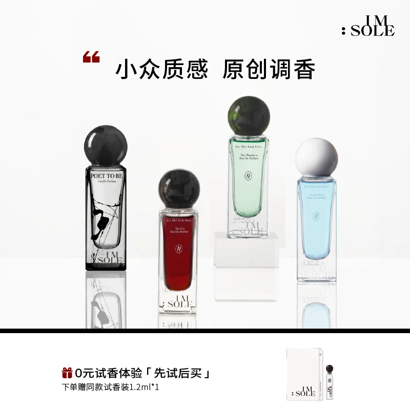 imsole不定所有戏系列第二季社交废人流浪家香水持久留香小众淡香