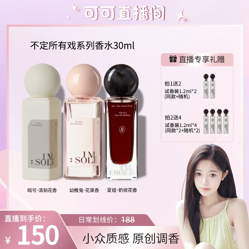 【可可专属】imsole不定所有戏系列夏娃暗号幼稚鬼香水持久留香女士