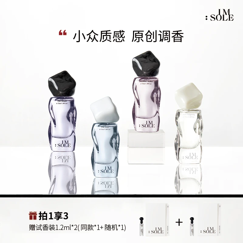 IMSOLE不定所蝴蝶罪魁柔软刺猬黑修女香水高级小众气质留香女