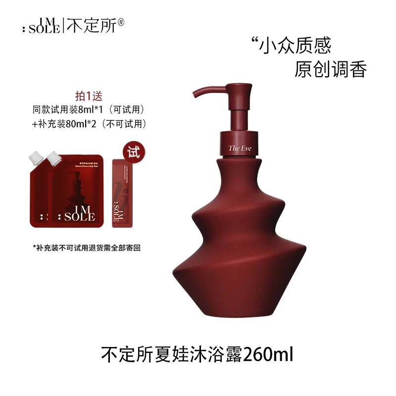 IMSOLE不定所夏娃植萃香氛沐浴露持久留香淡香沐浴乳正品zb2