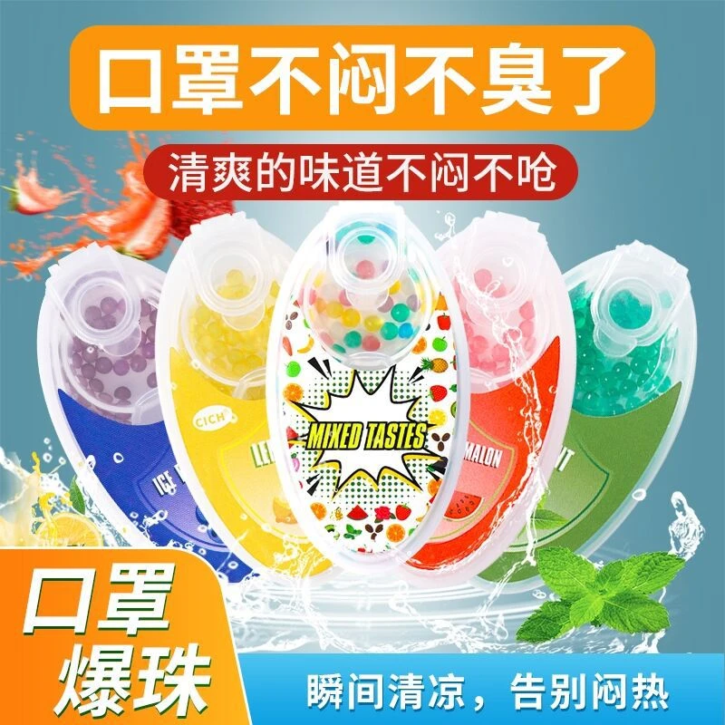 300粒清新口罩爆珠 防闷防异味果香