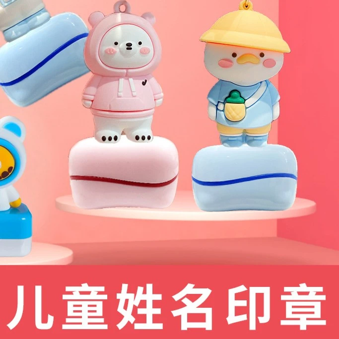 儿童防水姓名章 印油印带姓名贴