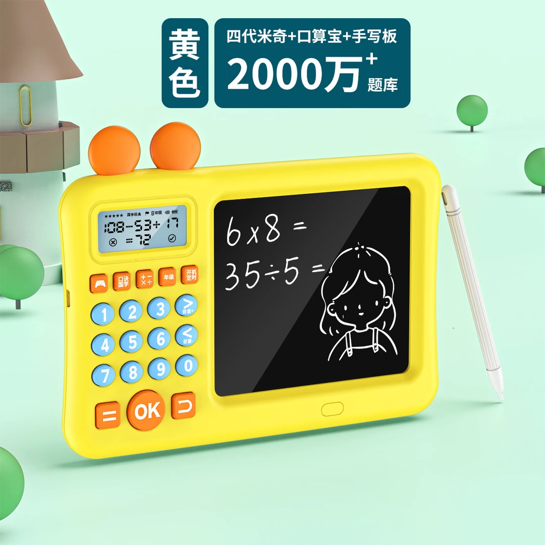 小学低年级数学口算宝 带手写板2000万题库